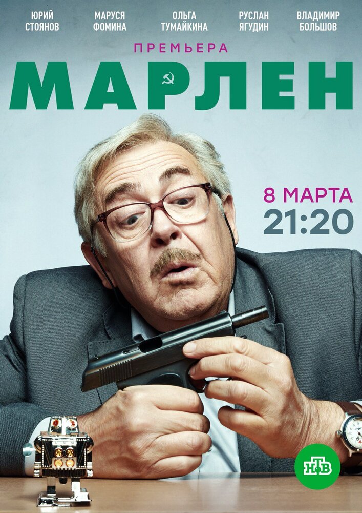 Марлен смотреть онлайн