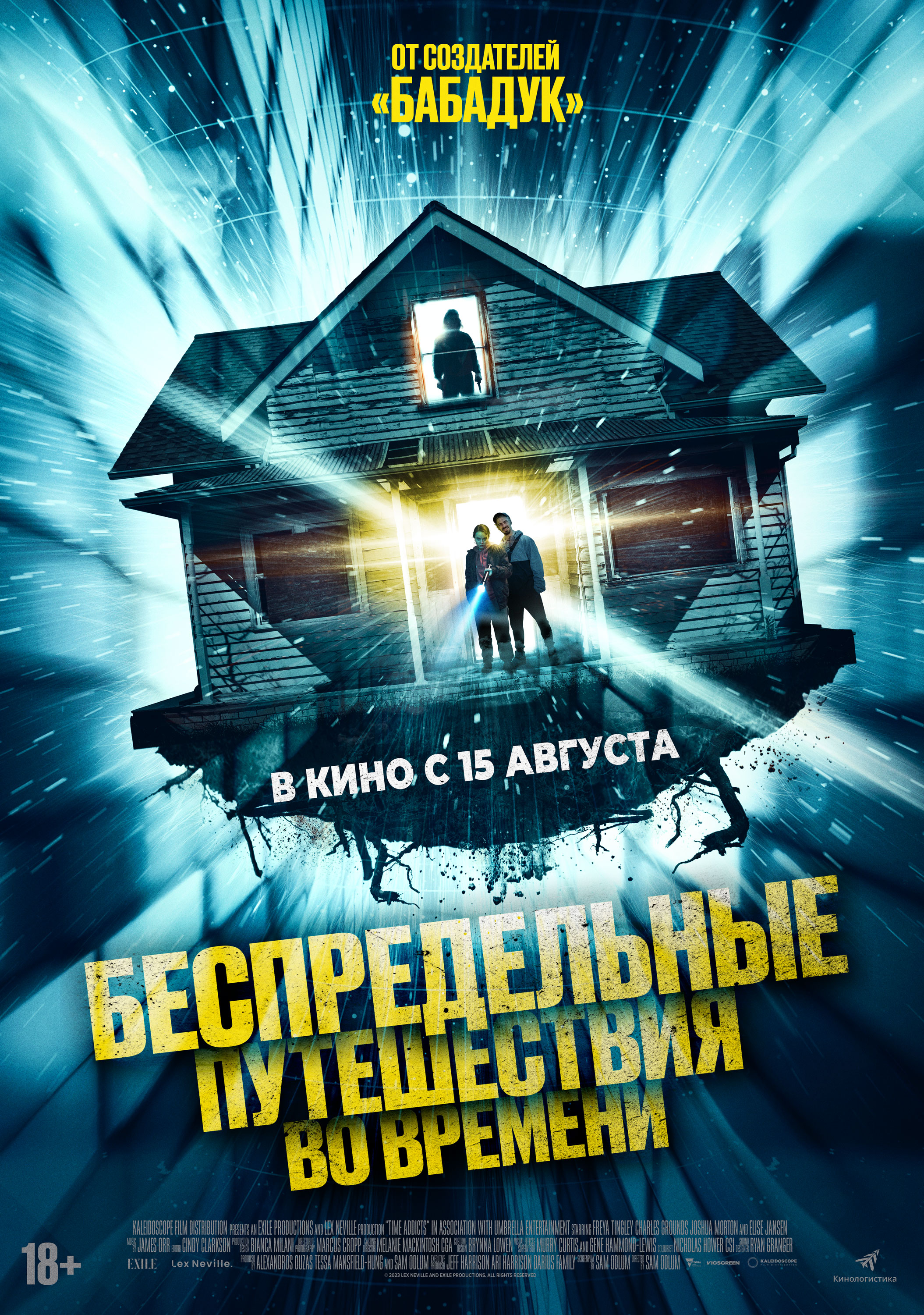 Необъяснимые скачки во времени смотреть онлайн